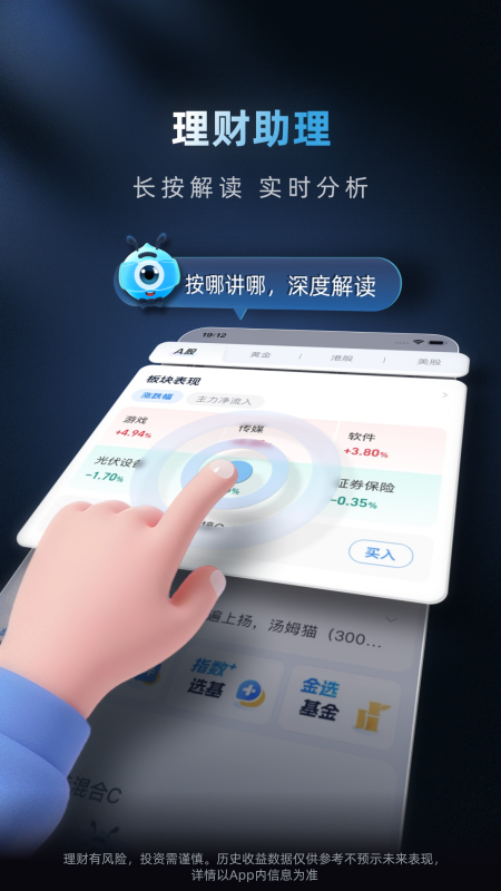 蚂蚁财富app