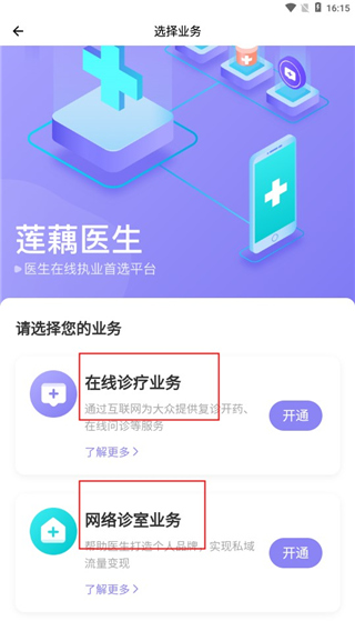 莲藕医生医生端app