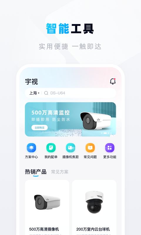 宇视帮app