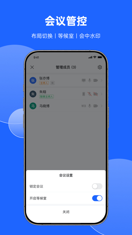 讯飞听见会议app