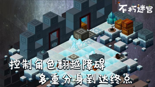 不朽迷宫最新版