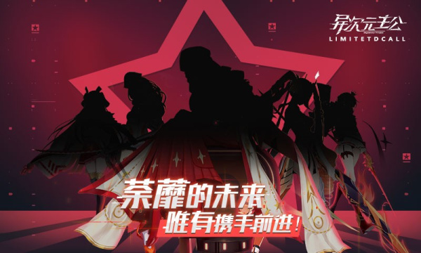 异次元主公九游渠道服