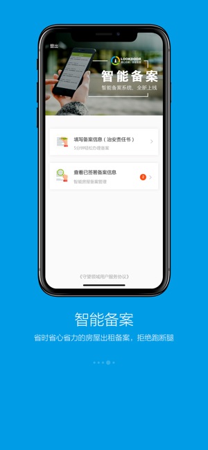 守望领域app