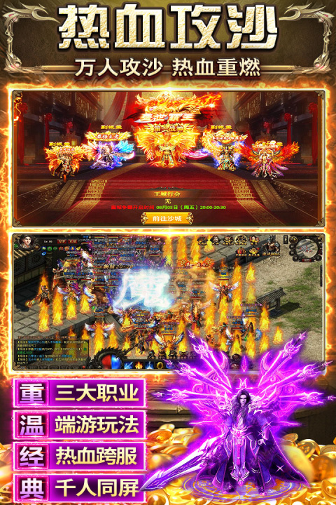 天羽传奇(传奇打金版)