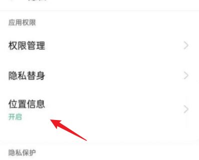 一加15T怎么设置定位权限?