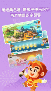 悟空识字app