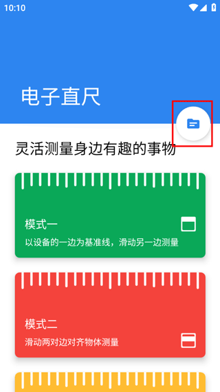电子直尺app