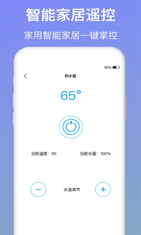 智能遥控器app
