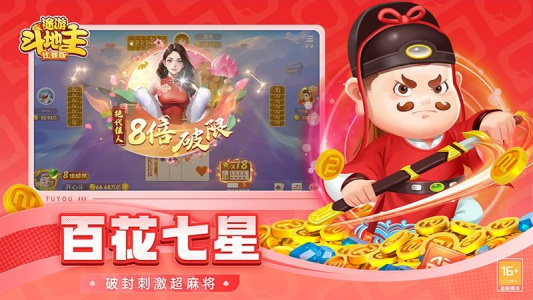 途游斗地主比赛版官方版