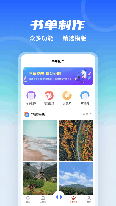 全能配音王app