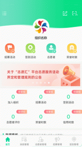 志愿汇组织版app