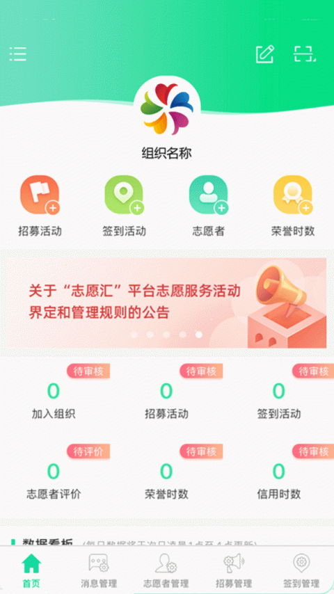 志愿汇组织版app