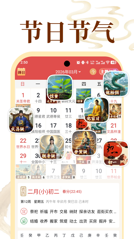 老黄历万年历顺历app