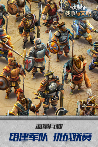 战争与文明oppo版