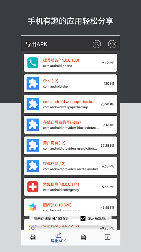 apk安装包管理