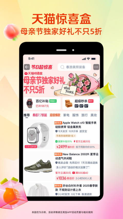 淘宝app官方版