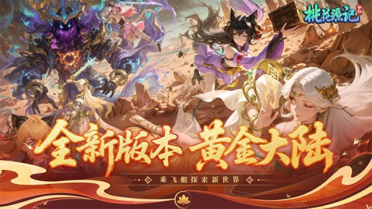 桃花源记手游腾讯版