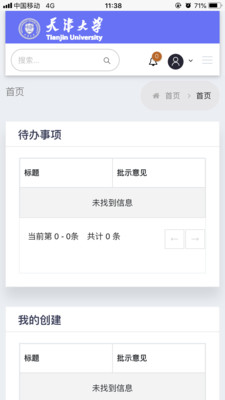 天津大学综合服务平台app
