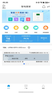 智电管家最新版
