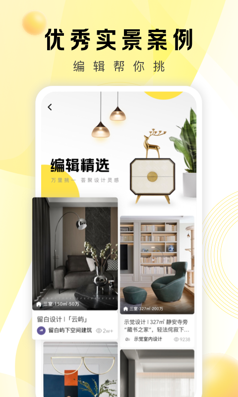 PChouse太平洋家居app