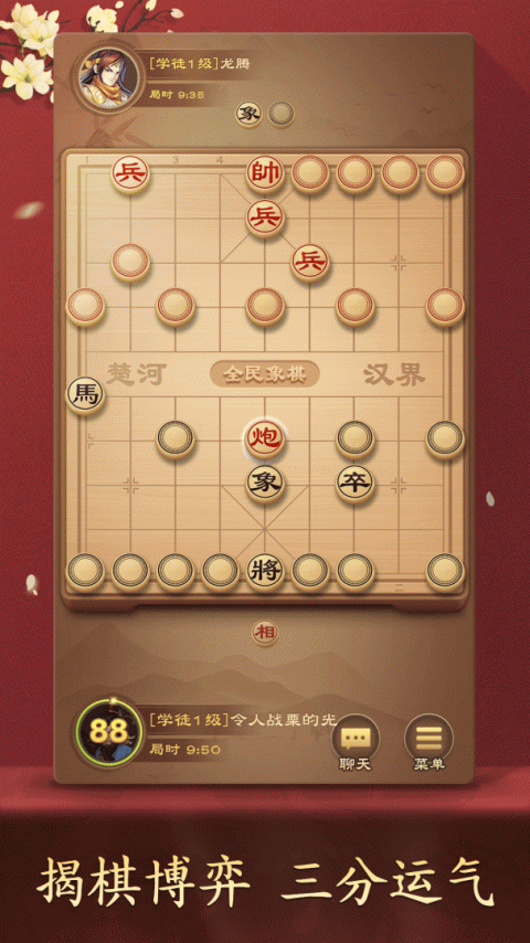 全民象棋vivo版