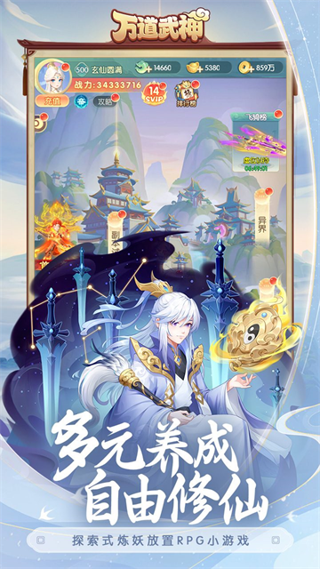 万道武神腾讯版