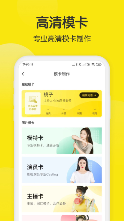 模卡app