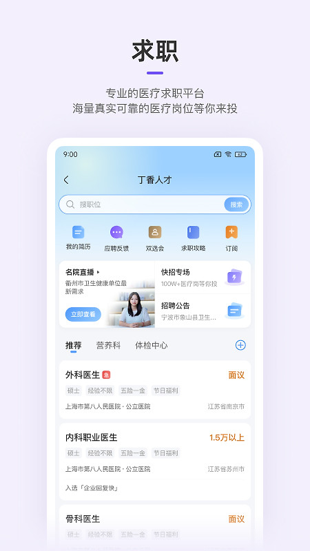 丁香园app