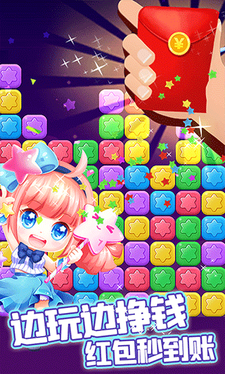 消除星星乐最新版