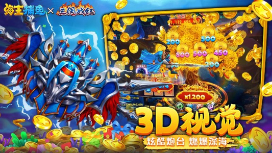 海王捕鱼微信登陆版