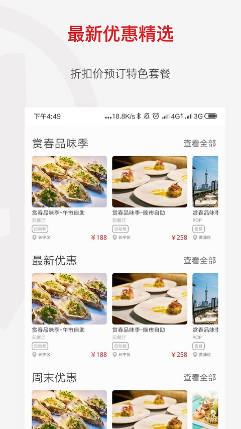鼎食聚app