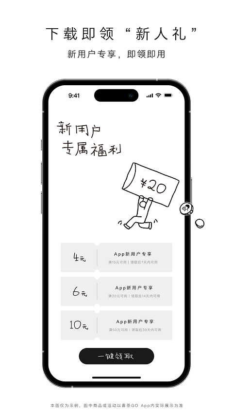 喜茶GO