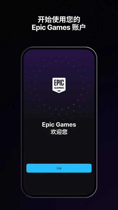 Epic官方版
