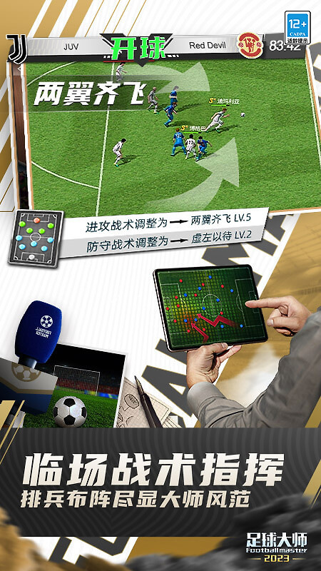 足球大师黄金一代oppo版