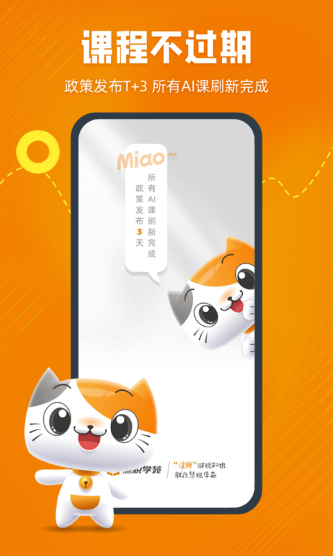 慧税学苑app