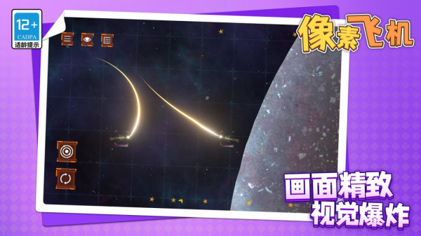 像素飞机免费版