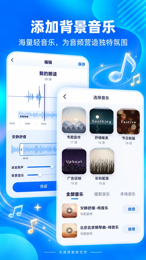 光速录音转文字app