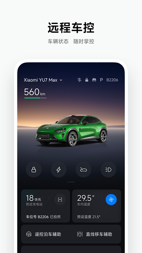 小米汽车app