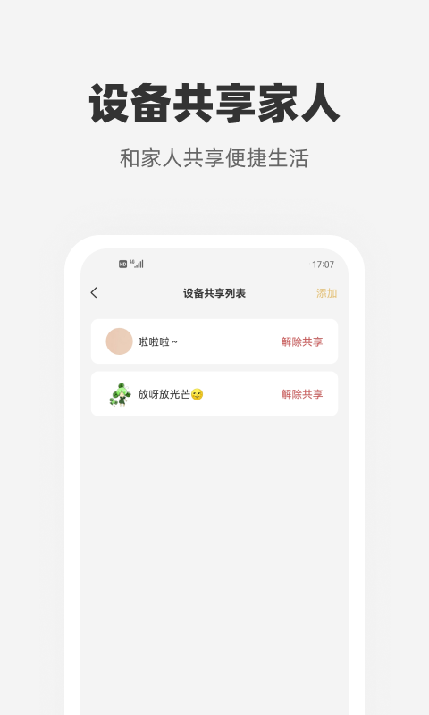 心够智家app