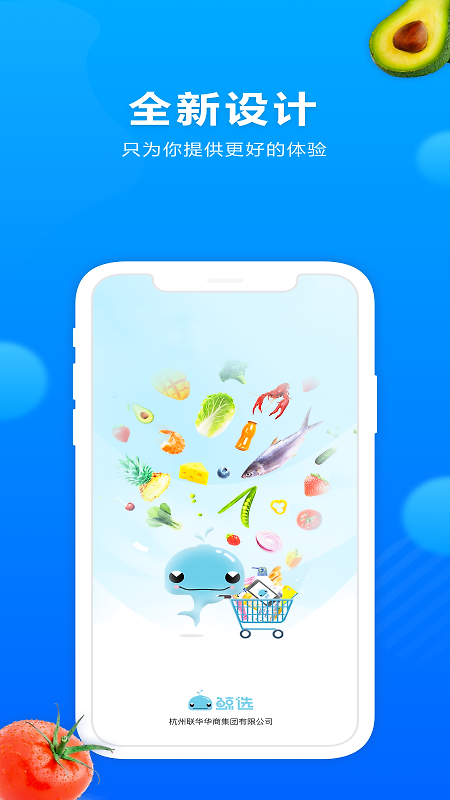 联华鲸选app