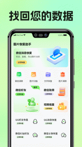 图片恢复助手app