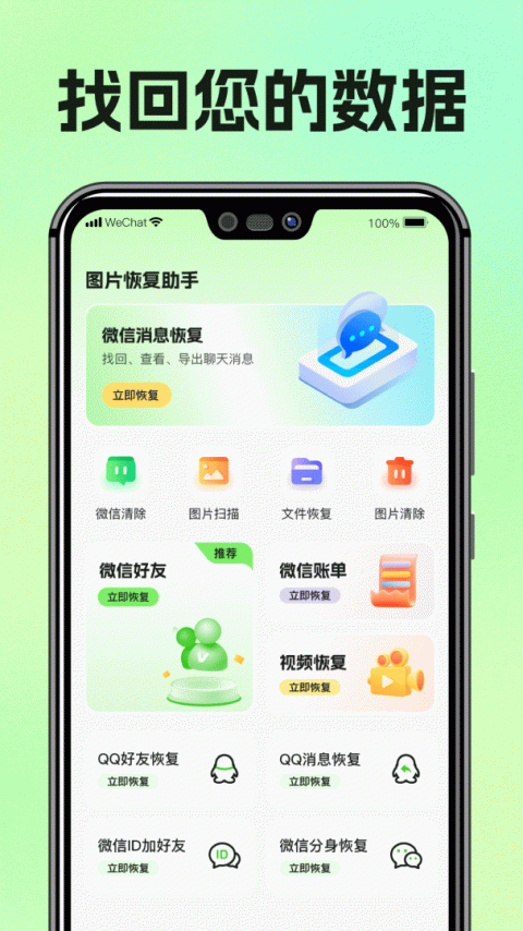 图片恢复助手app