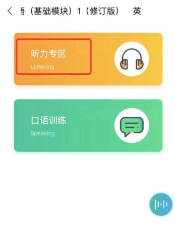 外研随身学app