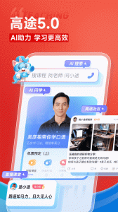 高途app