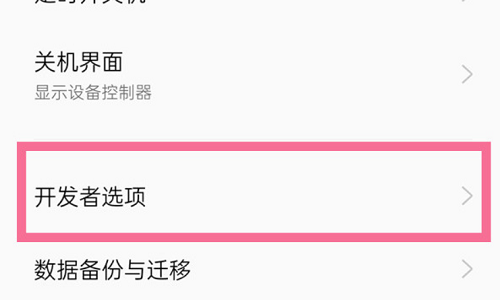 一加11如何开启开发者模式