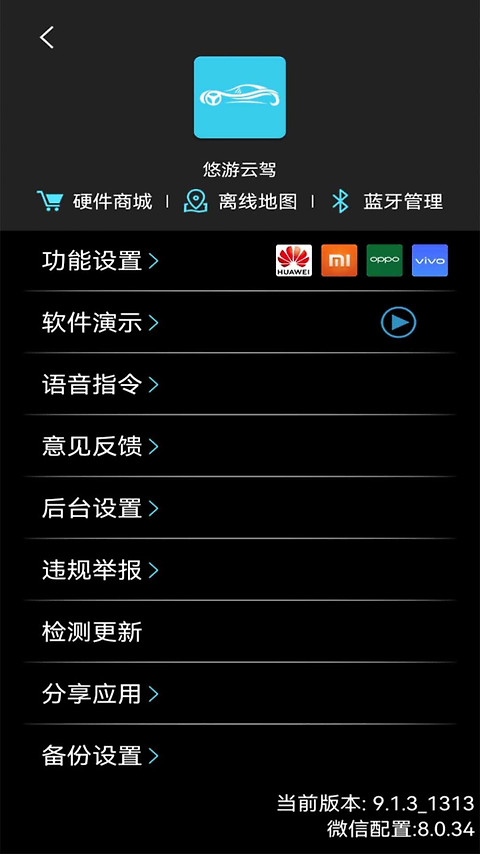 悠游云驾最新版