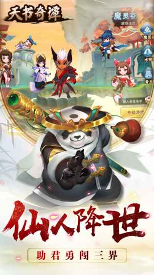 天书奇谭最新版