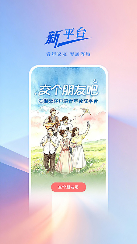 石榴云app