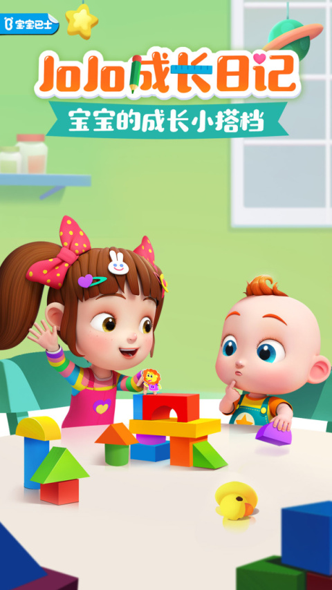 JoJo成长日记app