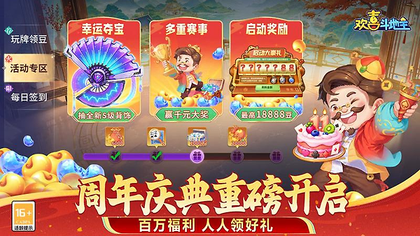 欢喜斗地主腾讯版